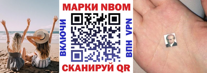 Купить где  Змеиногорск  Марки N-bome 1,8мг 